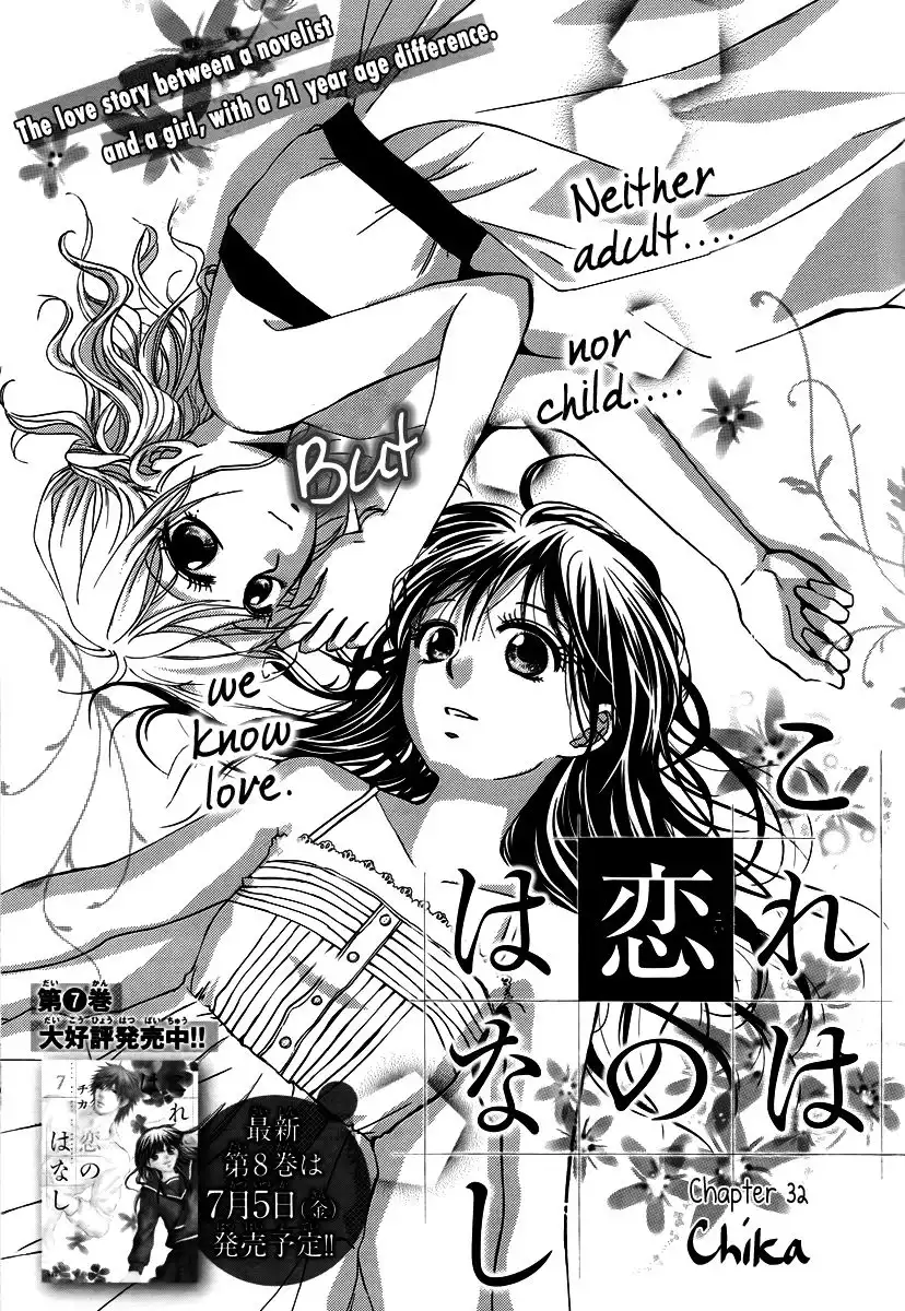 Kore wa Koi no Hanashi Chapter 32 2